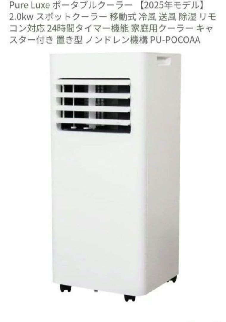 【美品】スポットクーラー　冷風　除湿　送風　 使用期間1ヶ月未満2025年