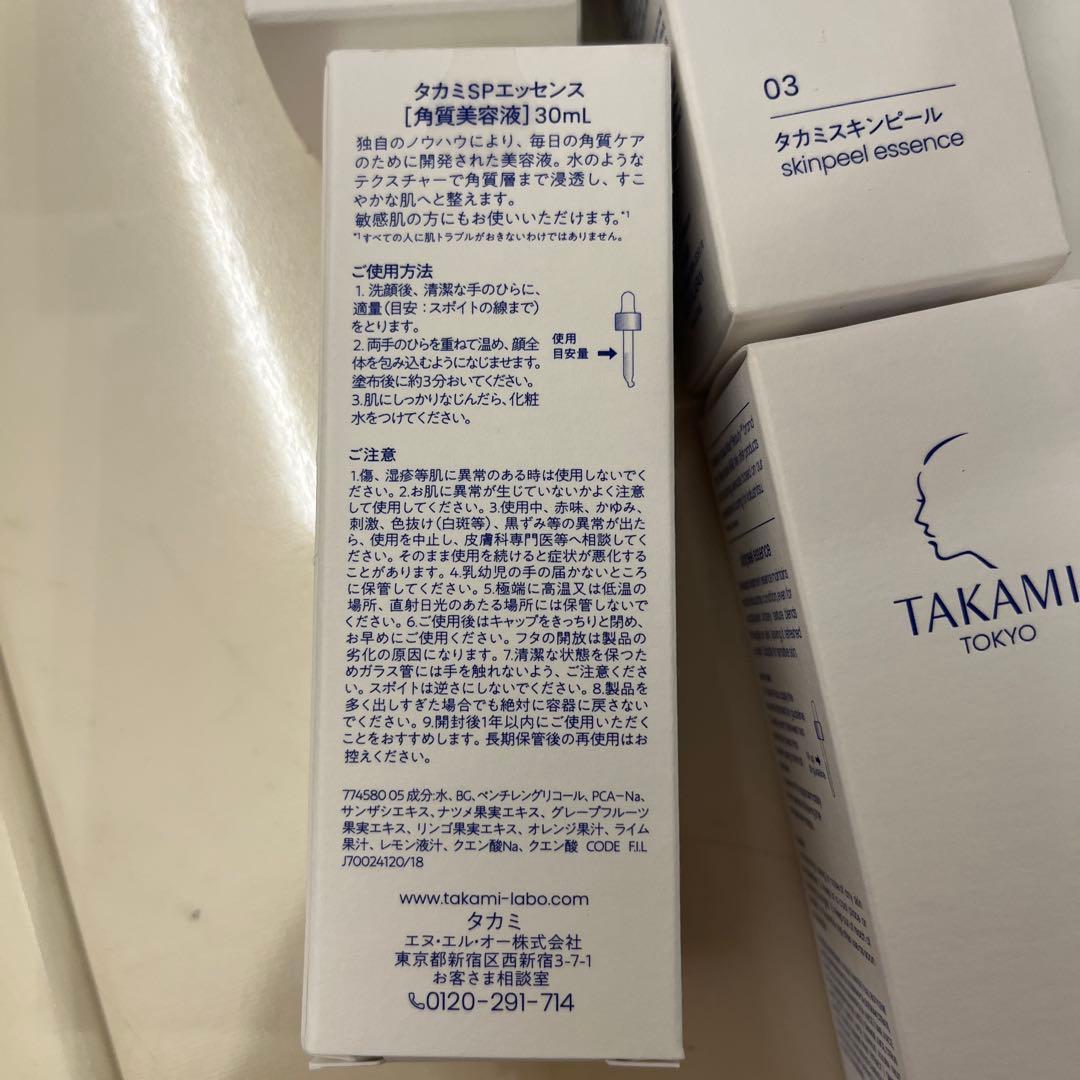 TAKAMI スキンピールエッセンス 4本セット