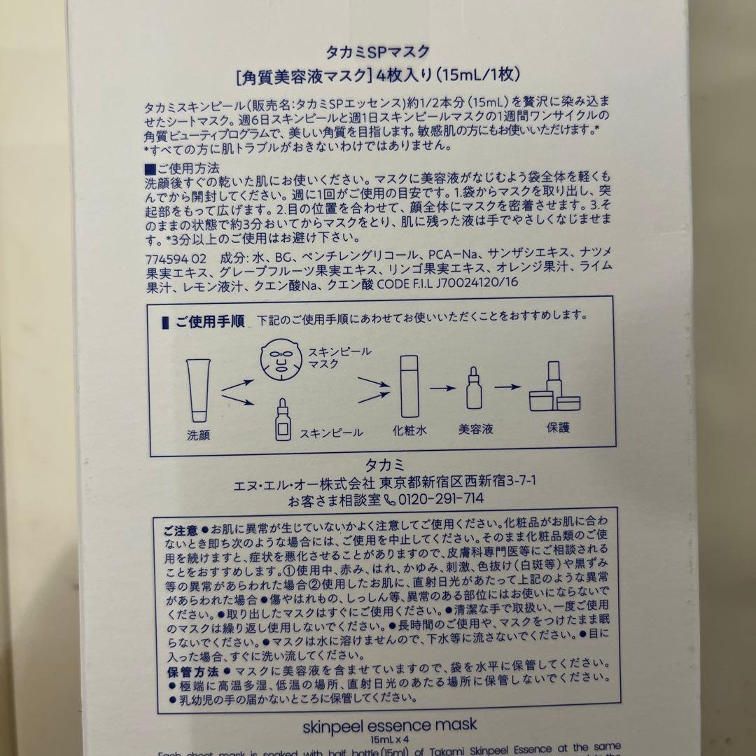 TAKAMI スキンピールエッセンス 4本セット
