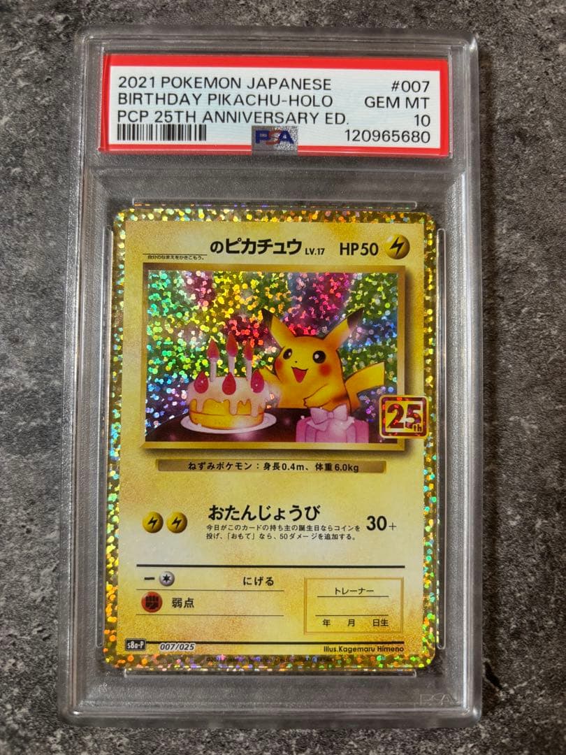 PSA10 のピカチュウ お誕生日ピカチュウ 25th ANNIVERSARY
