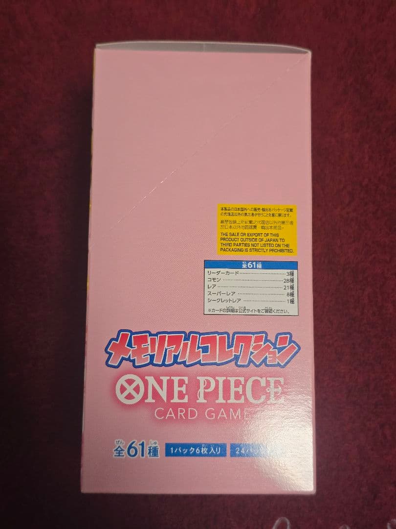 メモリアルコレクション【訳あり】ワンピースカードゲーム 開封する方限定