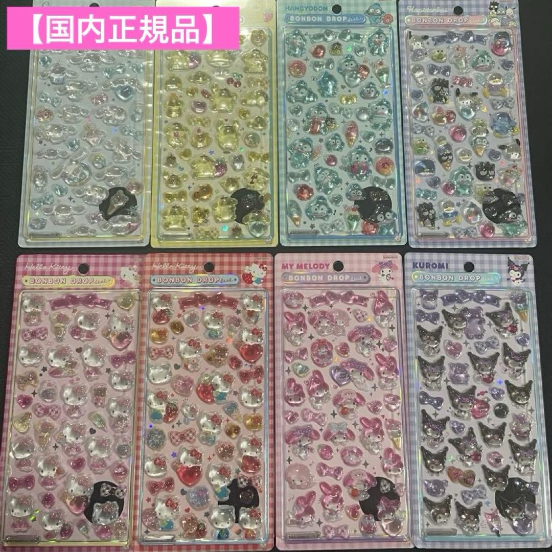 【国内正規品】 サンリオ 第二弾 ボンボンドロップシール 8枚 セット