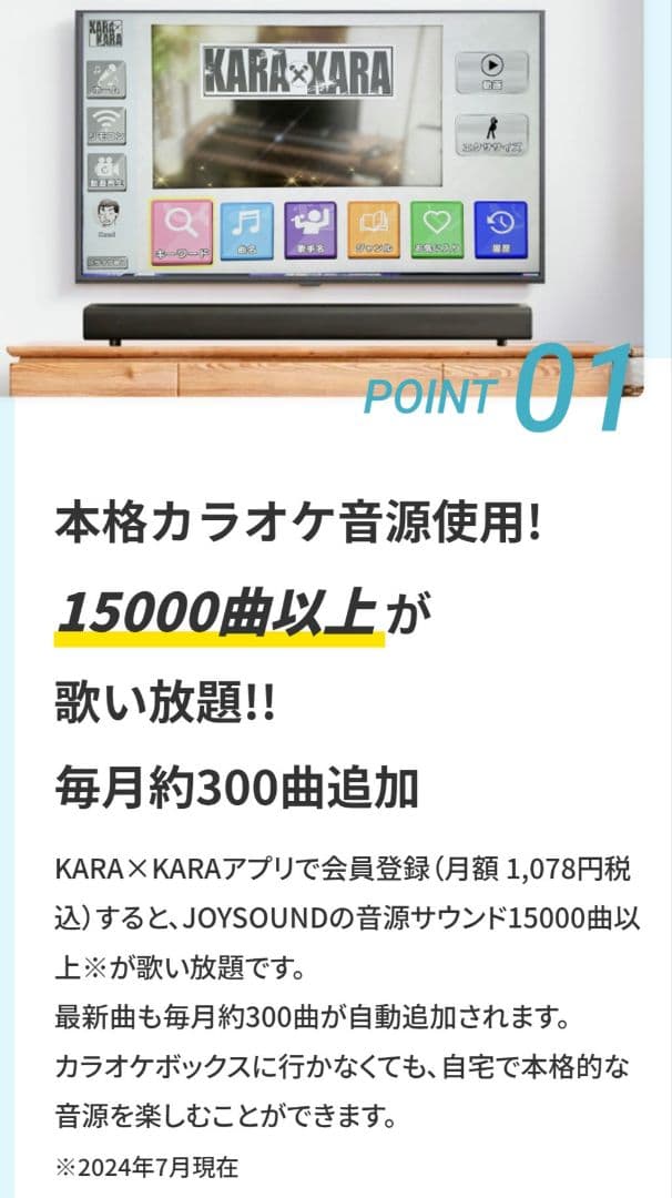 家庭用カラオケサウンドバー KARA KARA
