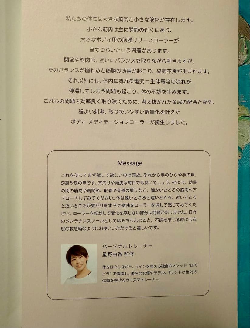 EKATO エカト ボディ メディテーション ローラー