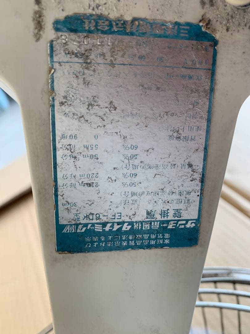 SANYO 壁掛け扇風機 風量調整EF-6DK