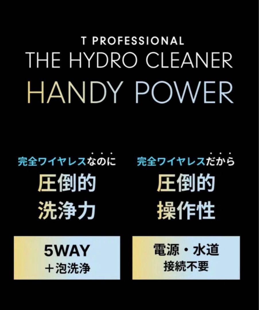 新品 ハンディ高圧洗浄機 T-PROFESSIONAL プロ級パワー