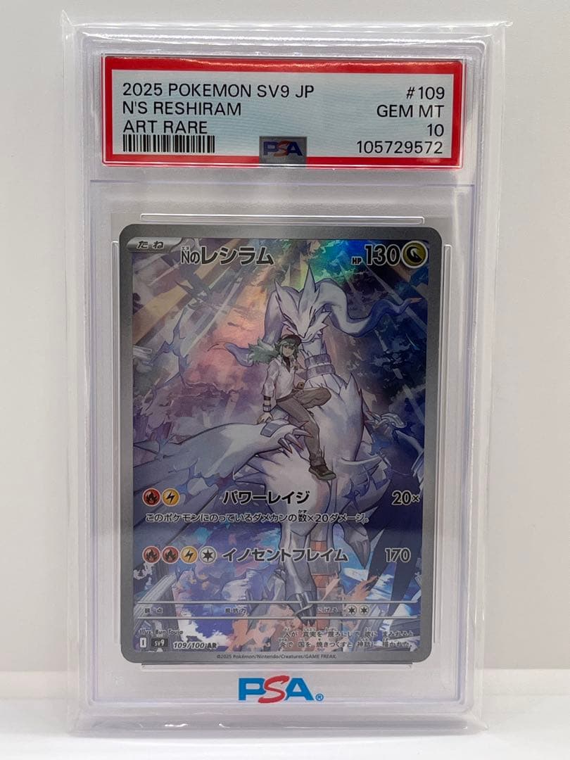 Nのレシラム AR【PSA10】未開封　ポケモンカード