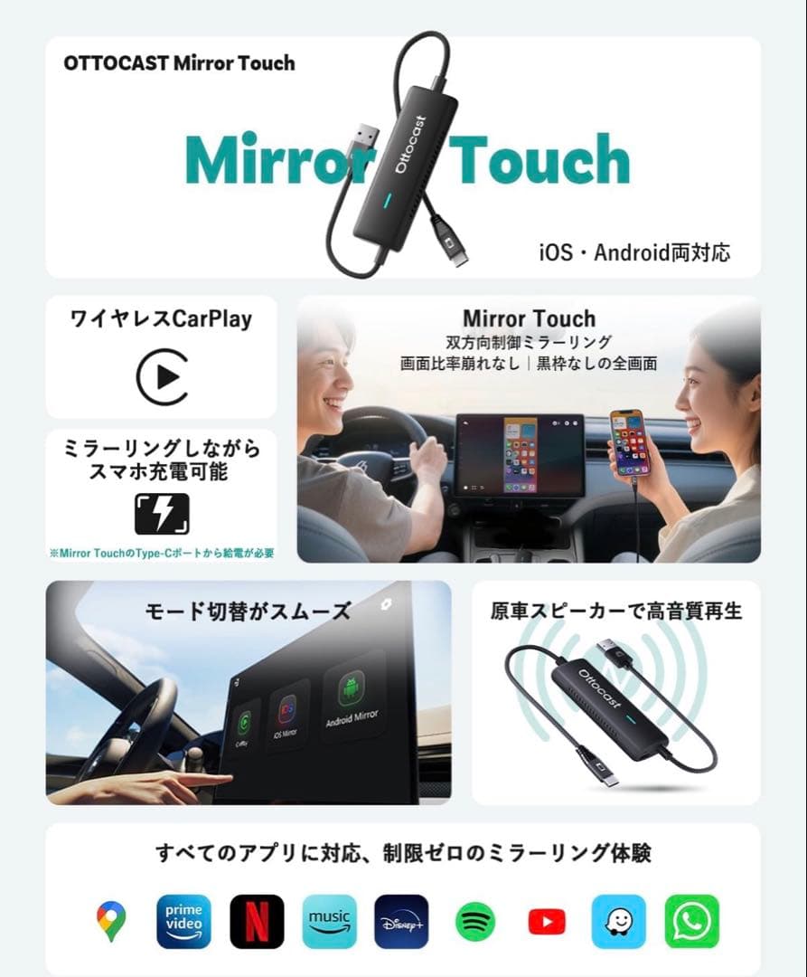 Ottocast MirroTouch 車載ミラーリングアダプター
