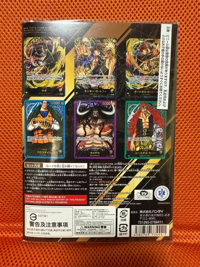 ワンピースカード リーダーコレクション 25周年 エディション ワンピカード