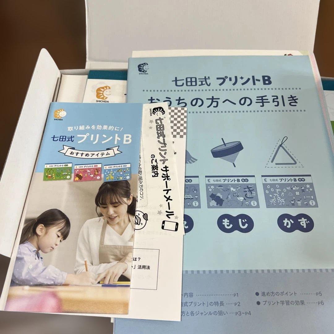 新品未使用　七田式 プリントB ちえもじかず