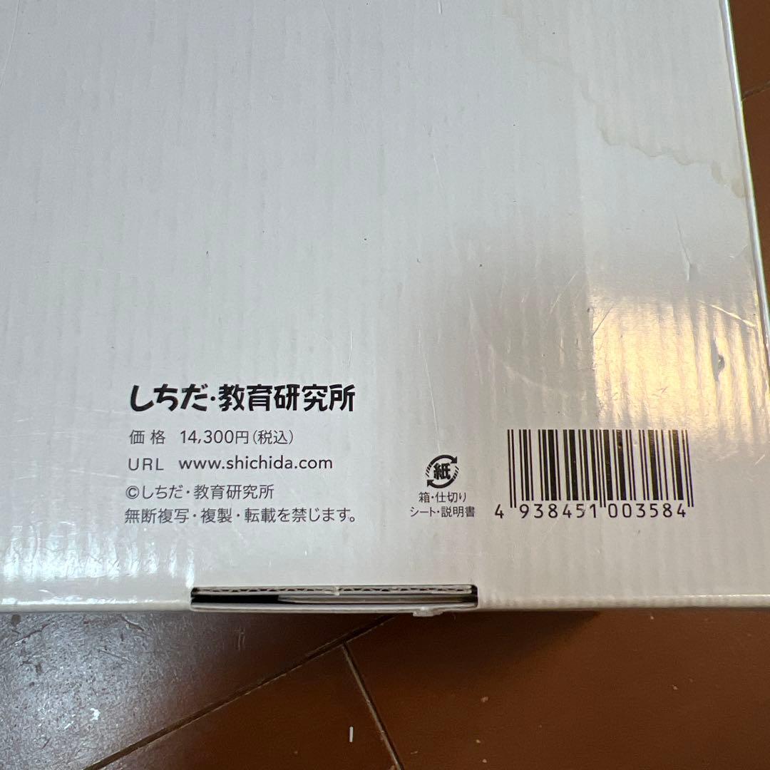 新品未使用　七田式 プリントB ちえもじかず