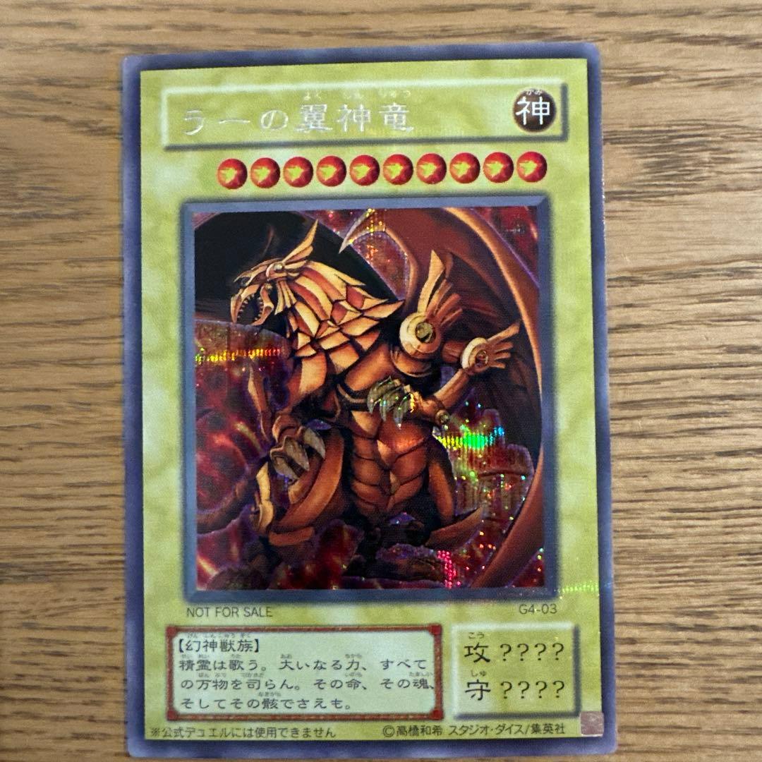 遊戯王OCG 三幻神 2期 GB4 オシリス　オベリスク　ラー