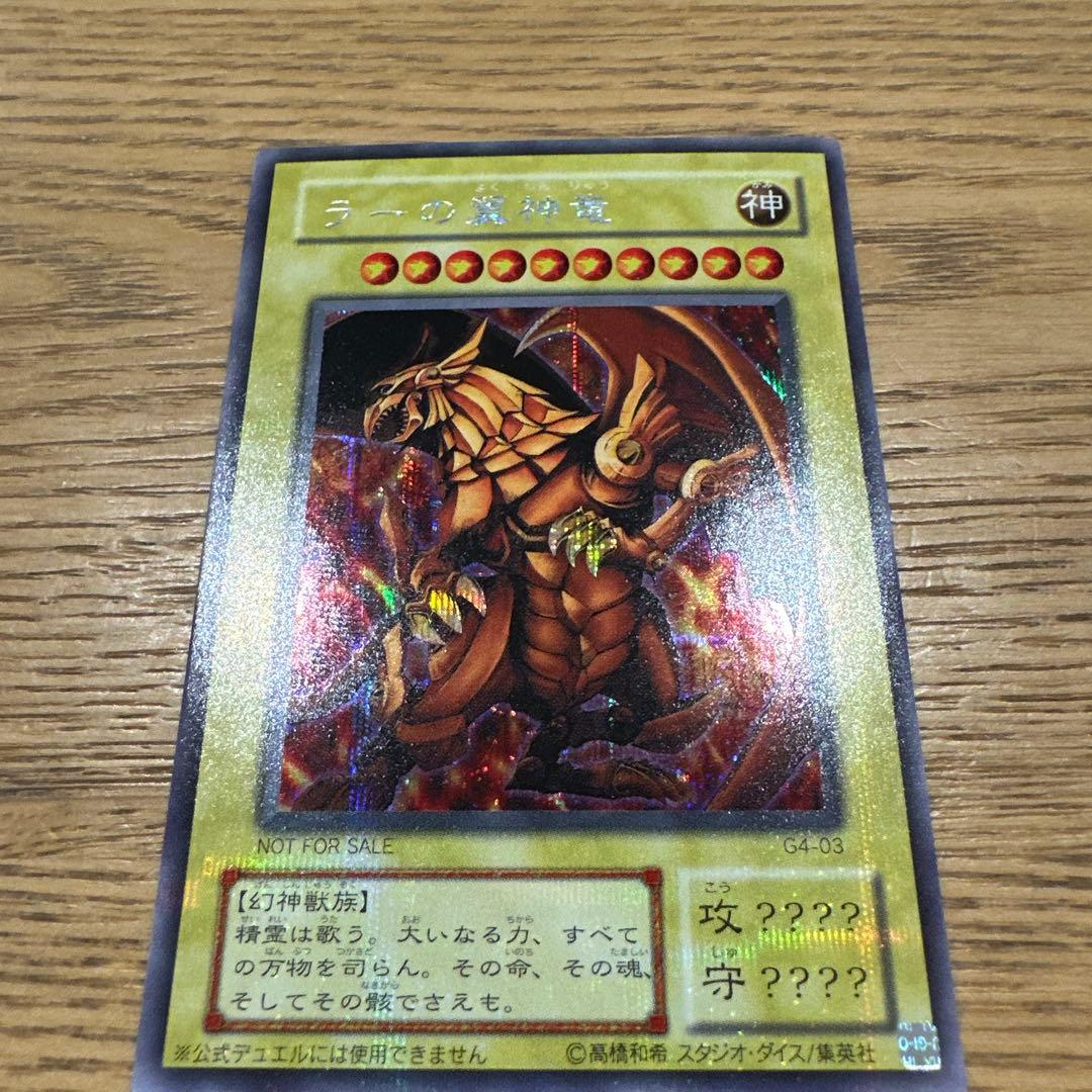 遊戯王OCG 三幻神 2期 GB4 オシリス　オベリスク　ラー