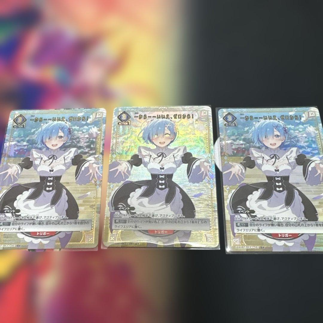 ユニアリ リゼロ パラレル 3枚