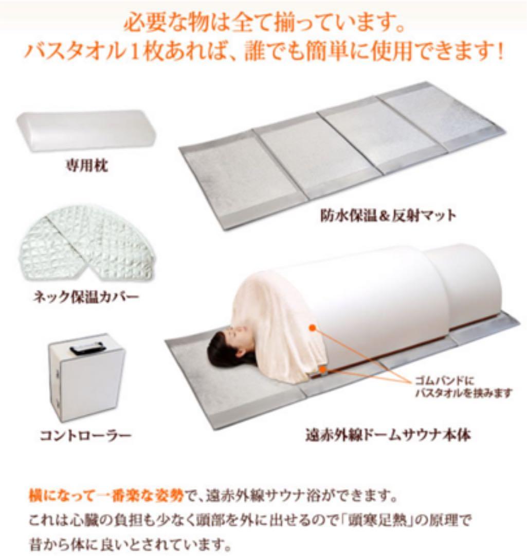 遠赤外線　岩盤浴ドーム　ドームサウナ 引き取り限定 家庭用サウナ