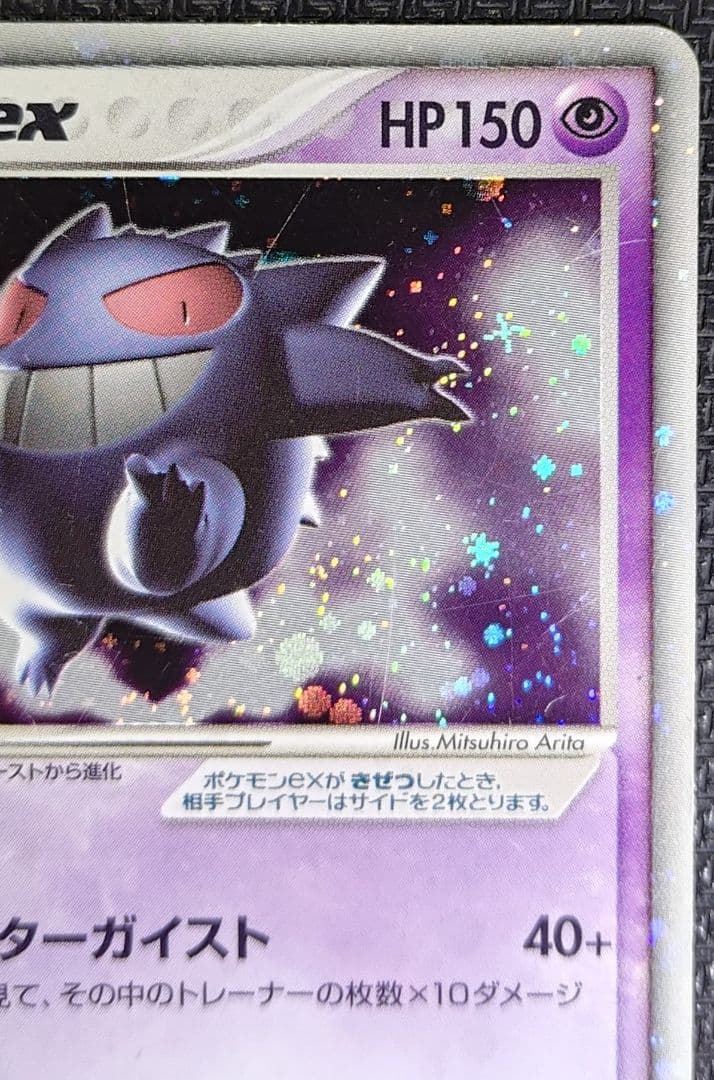 ゲンガーex ☆ 拡張パック 伝説の飛翔 048/082