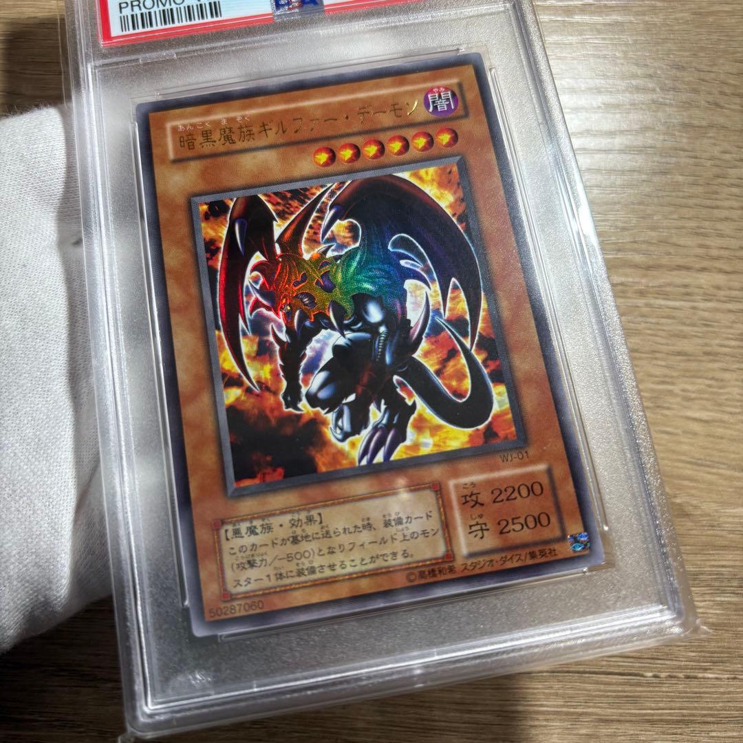 【 鑑定品 PSA10 】　極美品　最安値　暗黒魔族ギルファー・デーモン　二期