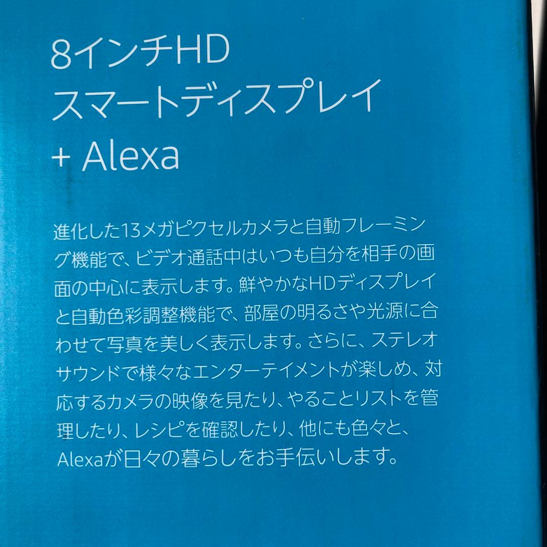 新品　Amazon アマゾン Echo Show 8 第2世代 エコーショー8