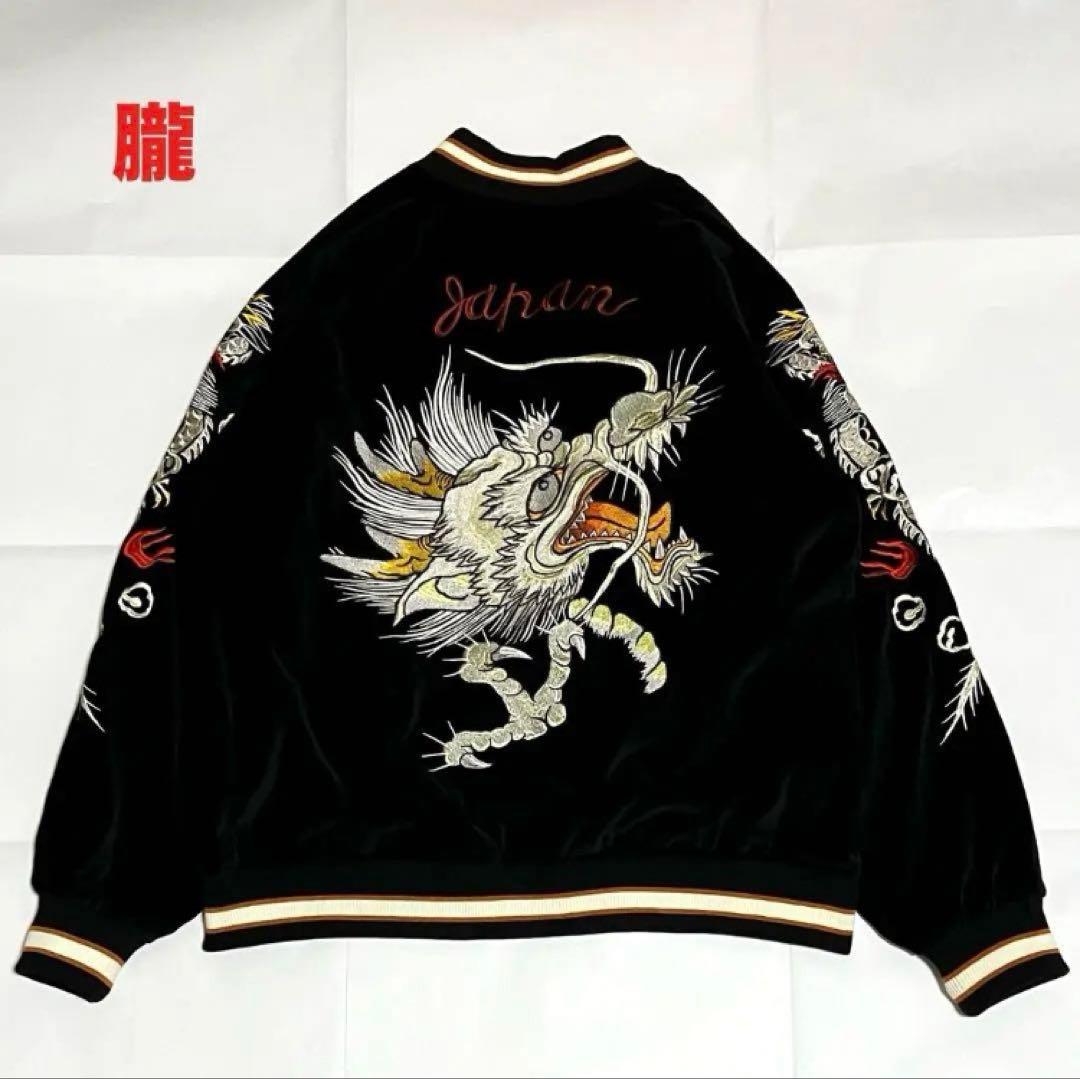 【希少】朧　スカジャン　ベロア　竜　龍　和柄　刺繍　袖デザイン　ユニセックス