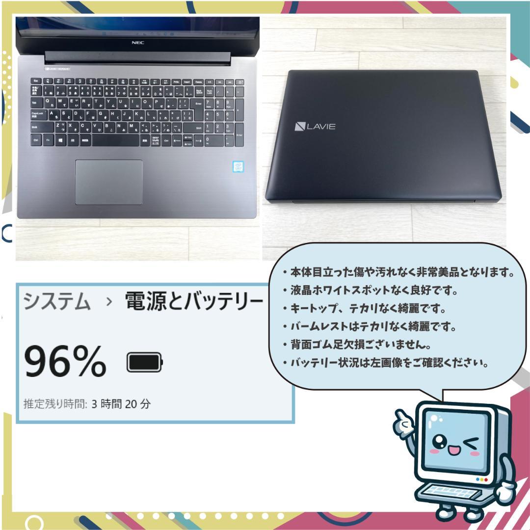 NEC LAVIE 第8世代 i7 SSD512GB 8GB ノートパソコン