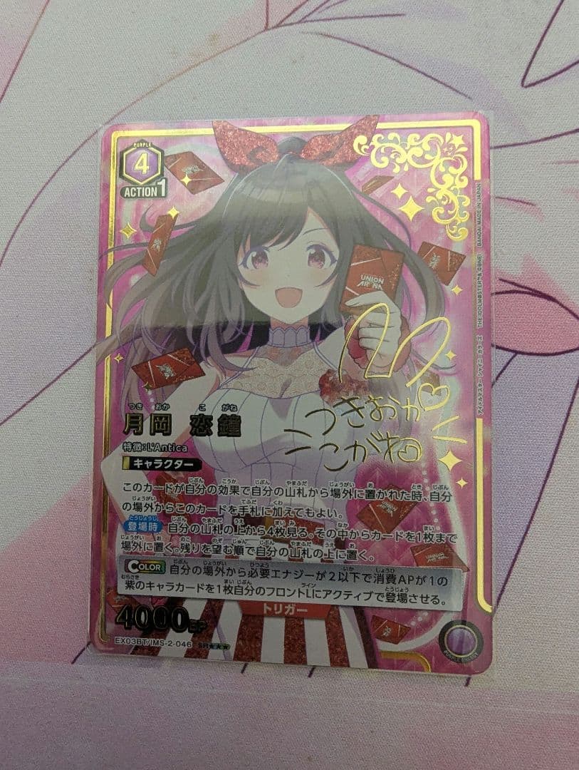 ユニオンアリーナ　月岡恋鐘　星3パラレル　1枚