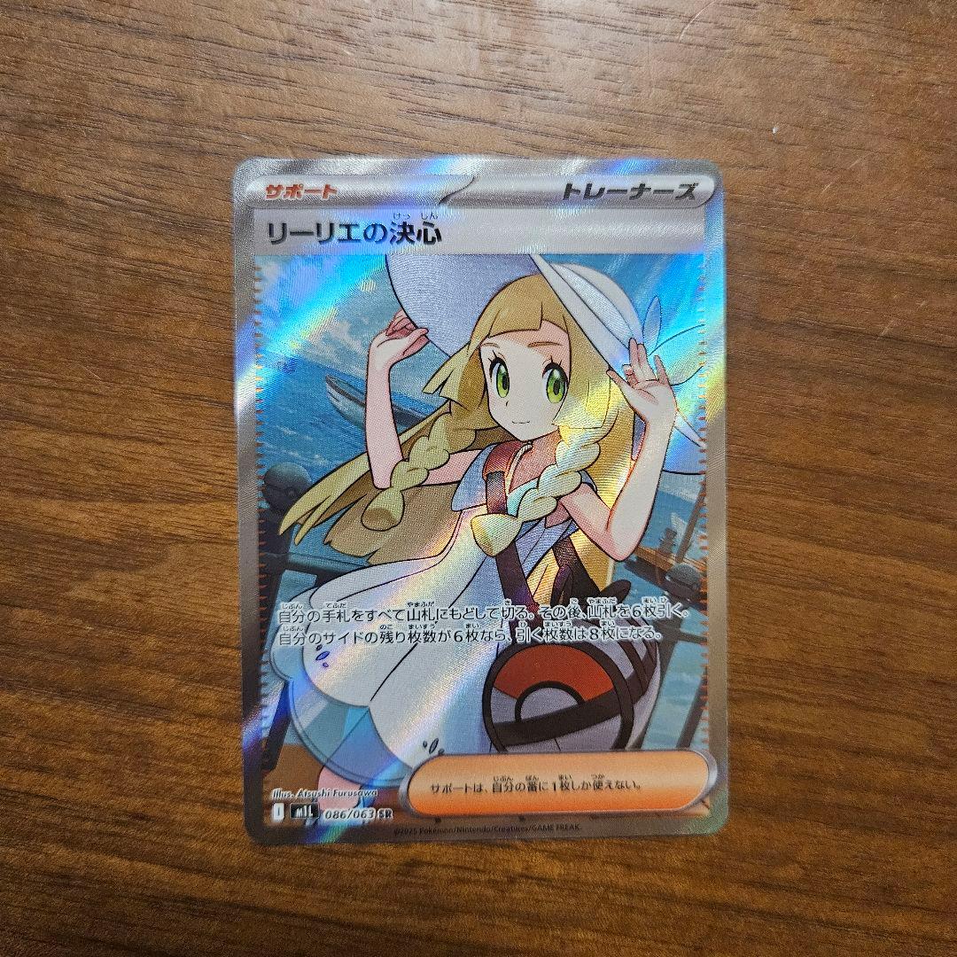 ポケモンカード リーリエの決心 SR 086/069