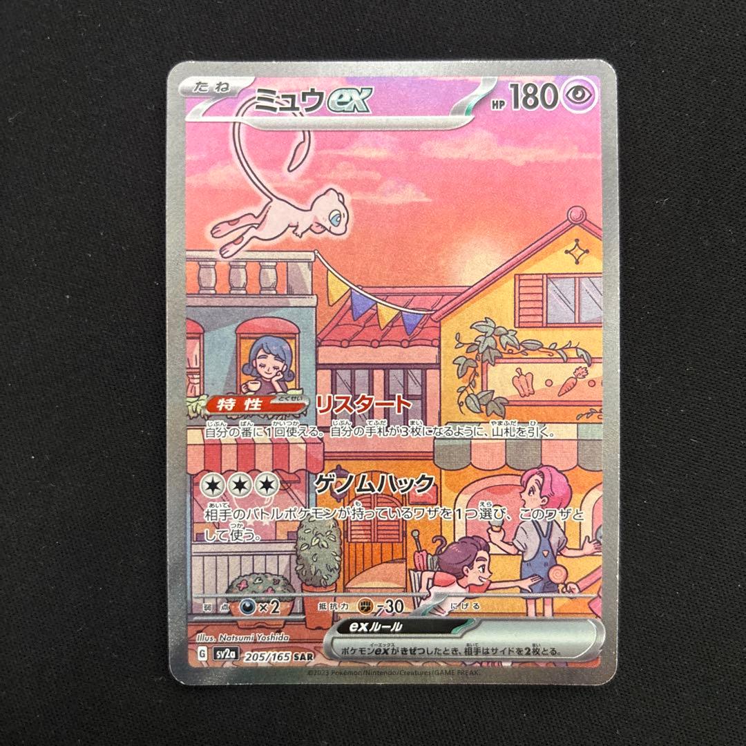 ポケモンカード ミュウex sar 151