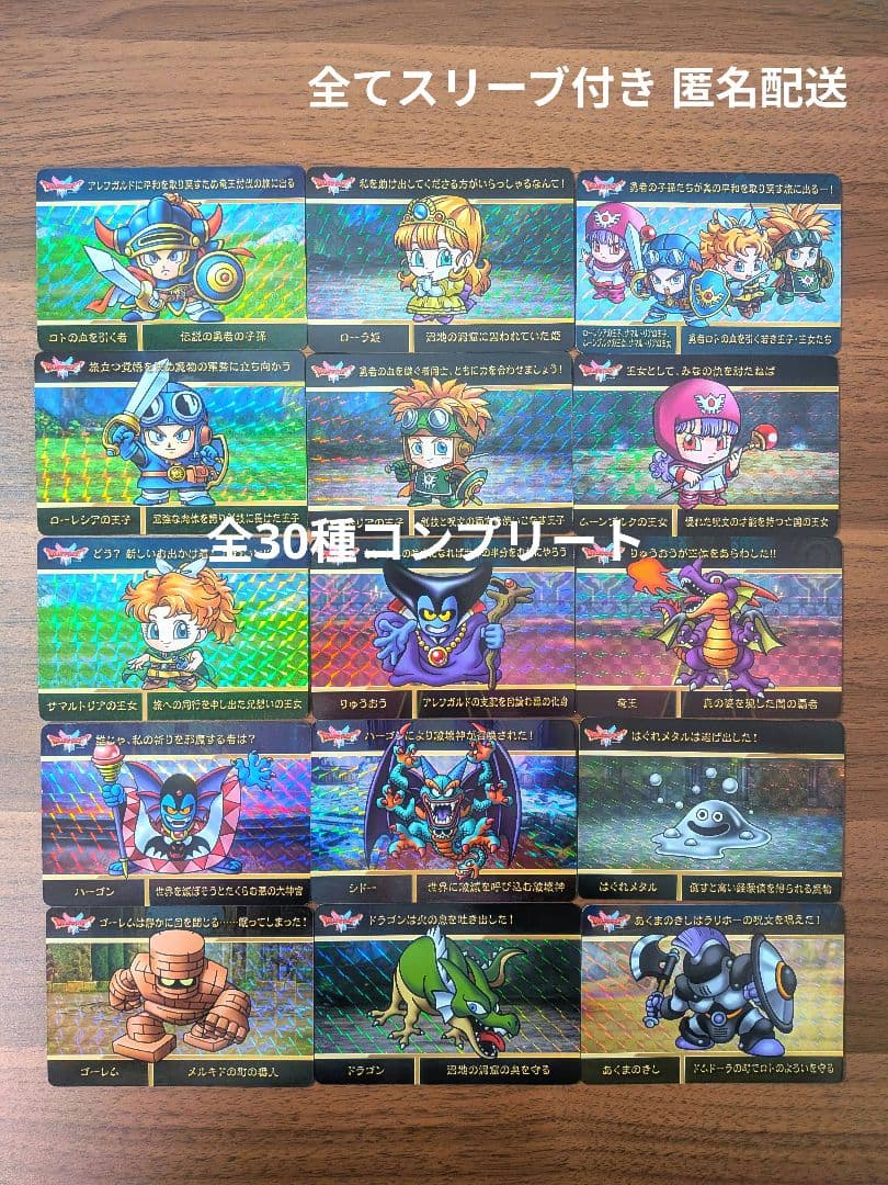 ドラゴンクエスト カードダス 第1弾 全30種コンプリート⑤