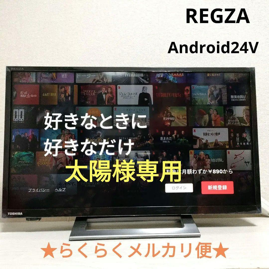 TOSHIBA[2022年製品]24V34