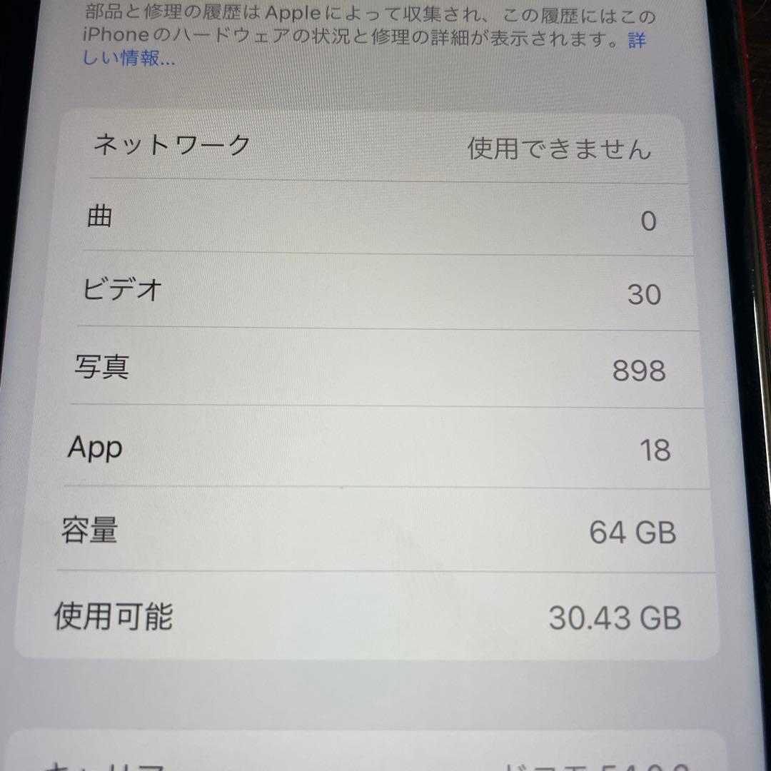 S*）様 ジャンク Apple iPhone 8 Plus RED SIMフリー