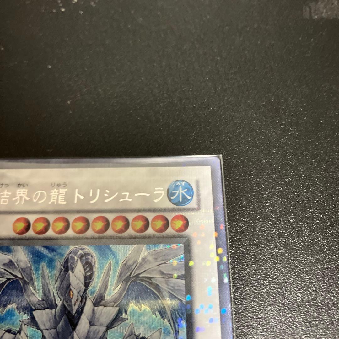遊戯王　専用　氷結界の龍　トリシューラ DT シークレット