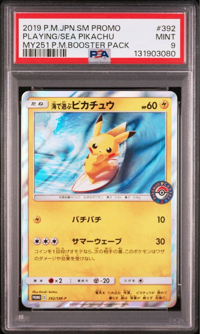 ⚫︎【PSA9】ポケモンカード 海で遊ぶピカチュウ
