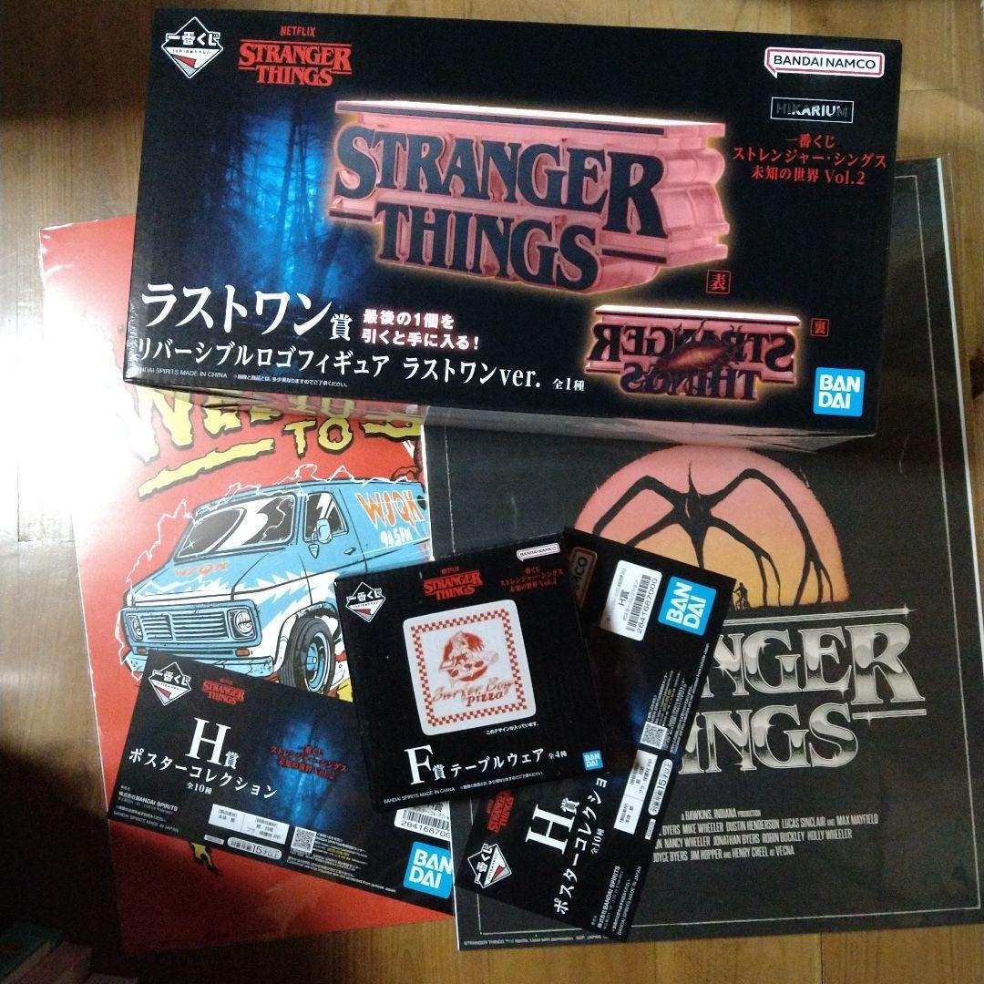 ストレンジャーシングス一番くじ　まとめ4点セット　ラストワン賞他　匿名配送