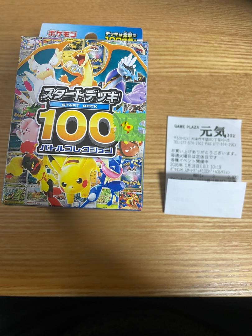 ポケモンカードゲーム スタートデッキ 100 3セット