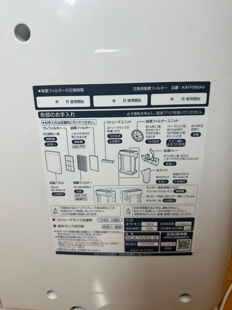 SagaDAIKIN 空気清浄機 MCK70WKS-W 2019年製