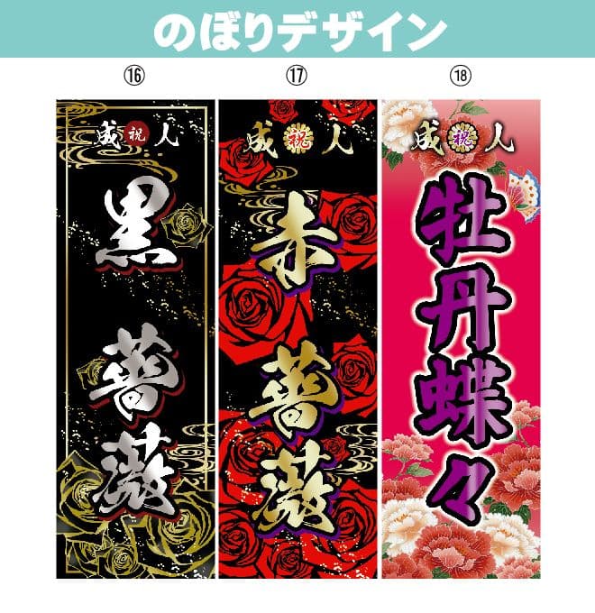 オリジナルのぼり旗オーダー