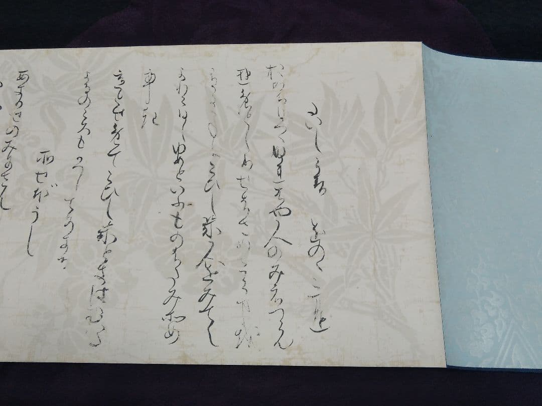 京都博物館所蔵 国宝 本阿弥切本 古今和歌集 と その解説本