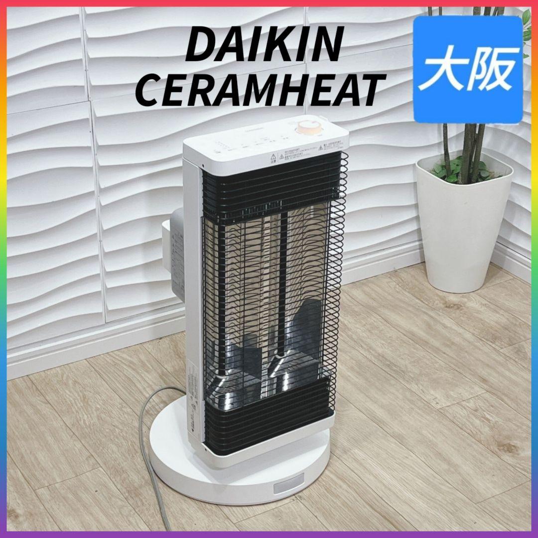 ◇DAIKIN◇CERAMHEAT◇遠赤外線暖房機◇