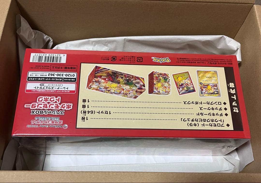 ポケモンセンター トウホク スペシャルBOX 未開封