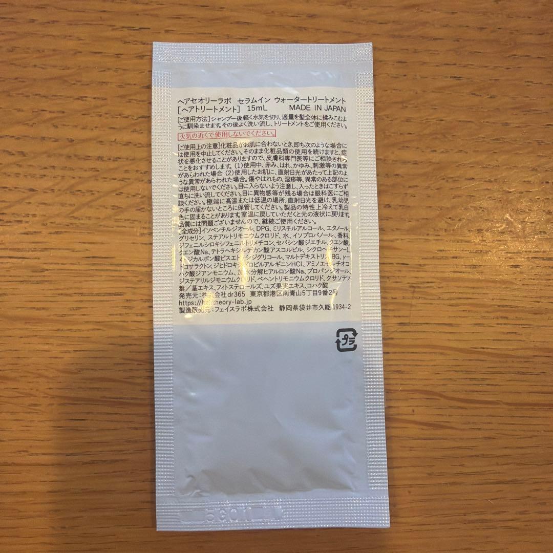 新品未開封　ヘアセオリーラボ　シャンプー トリートメントセット　サンプル付き