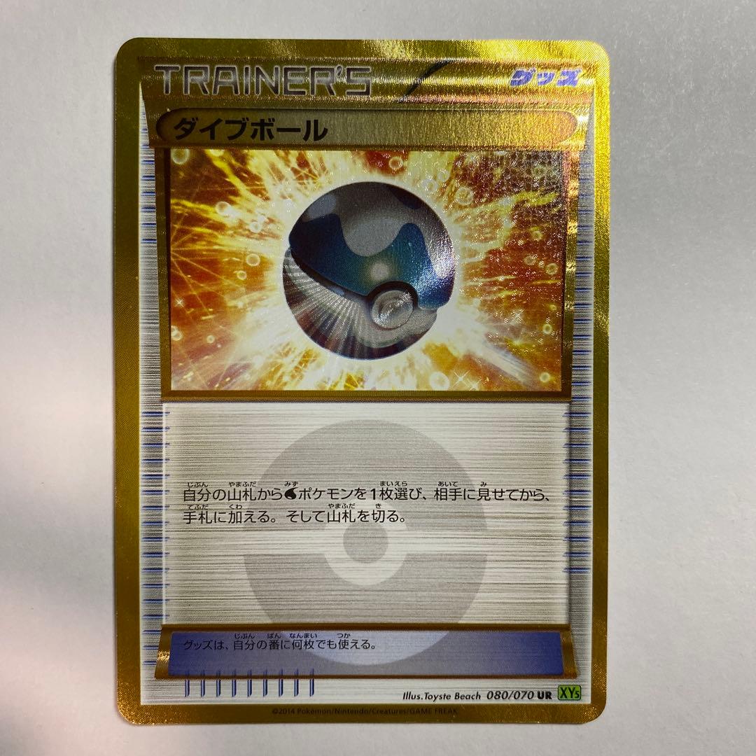 ポケモンカード ダイブボール ur XY5