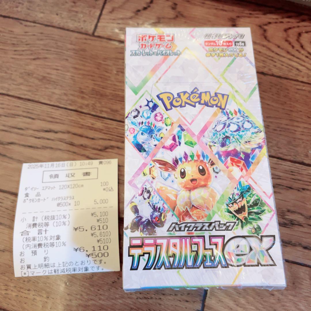 emi-rui　テラスタルフェスex 1box