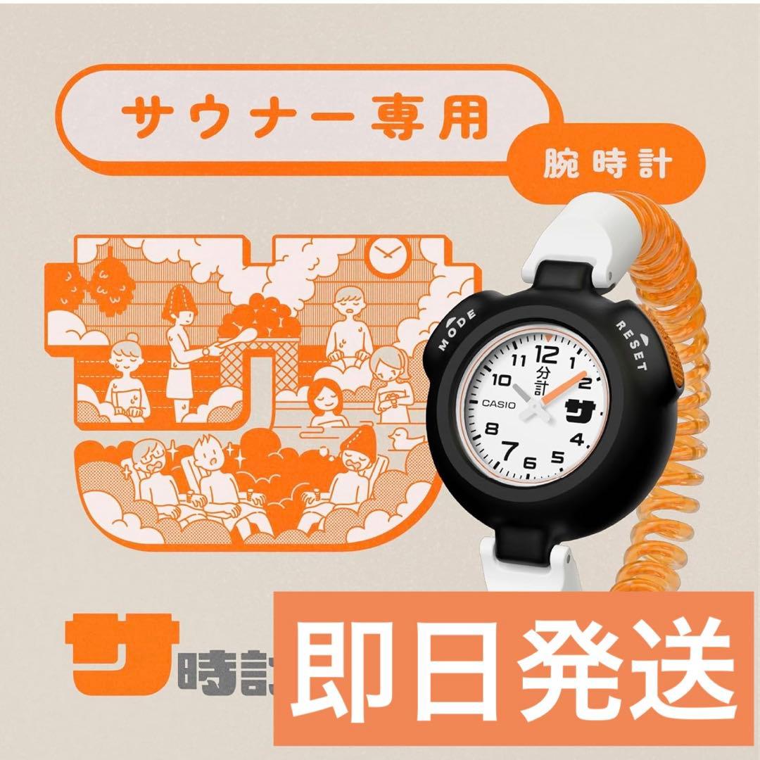 カシオ サ時計 SAN-100H-7BJR ユニセックス サウナ 風呂 岩盤浴