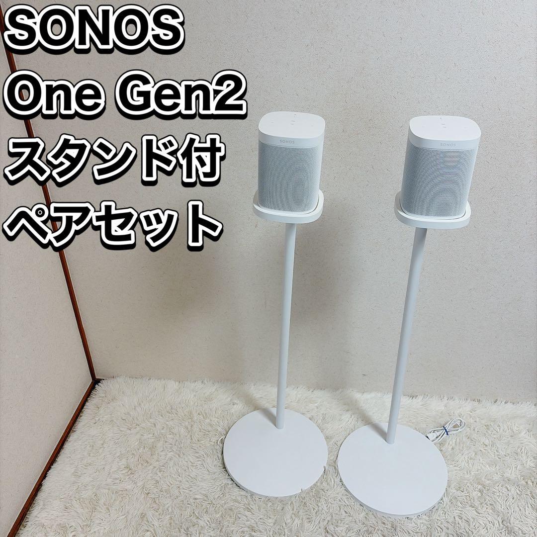 ソノス One Gen2 スタンド ONEG2JP1 ペアセット スピーカー