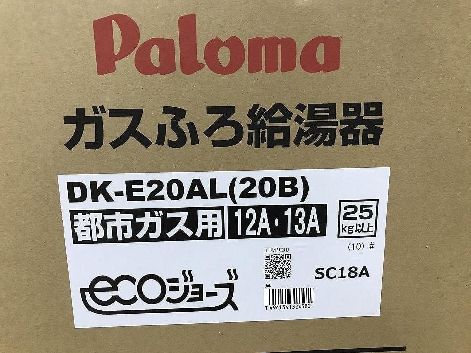 ★未使用★パロマ ガスふろ給湯器 エコジョーズ DK-E20AL　都市ガス用