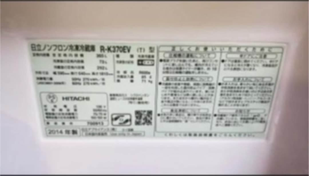 HITACHI R-K370EV(T) 冷蔵庫