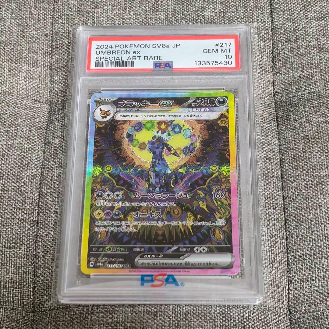【PSA10】ブラッキーex SAR SV8a 217/187 テラスタルフェス
