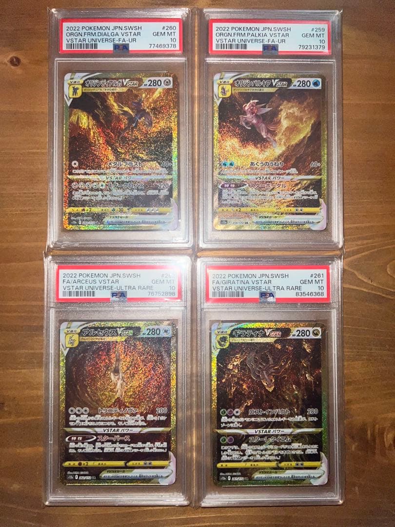 【4枚ともPSA10】ギラティナ アルセウス VSTAR UR
