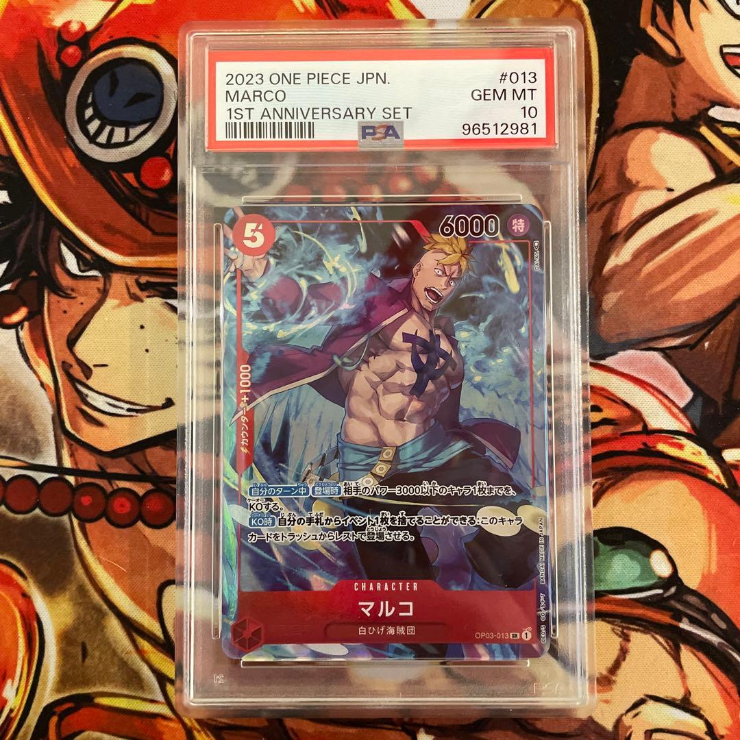 マルコ psa10 1st anniversary set