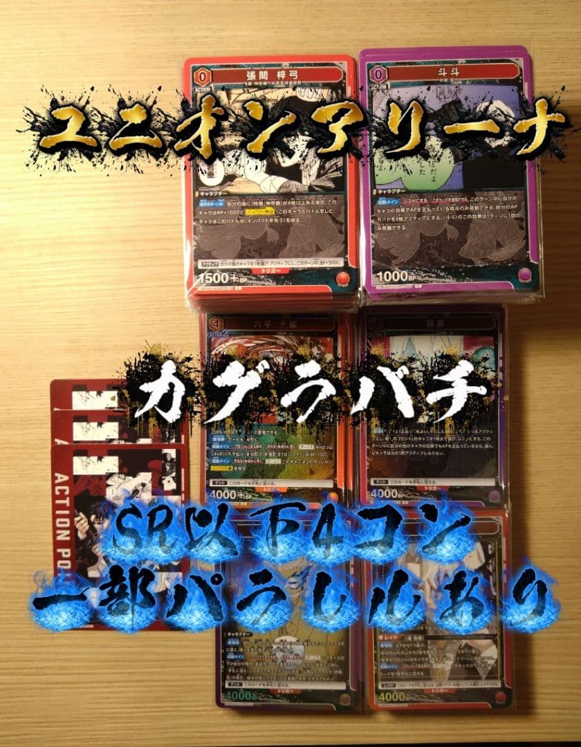 田*う様 ユニオンアリーナ　カグラバチSR以下4コン一部パラレル